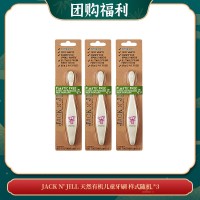 【04.28团购福利】JACK N' JILL 玉米淀粉天然有机儿童牙刷 样式随机 *3